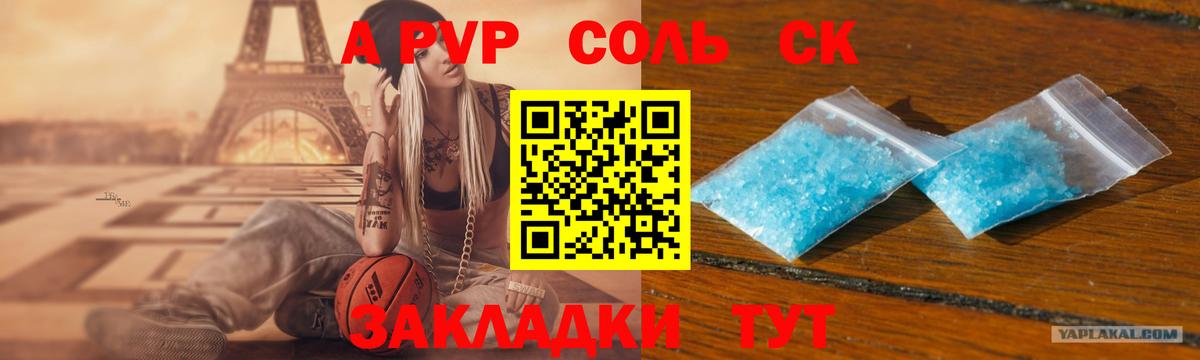 Alpha PVP Crystall  А ПВП  Моздок  Вход с VPN 