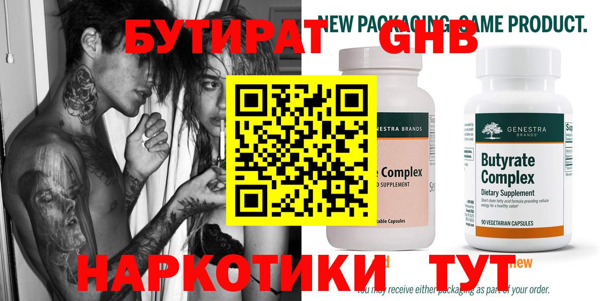 Моздок  Бутират бутандиол  Вход с VPN 