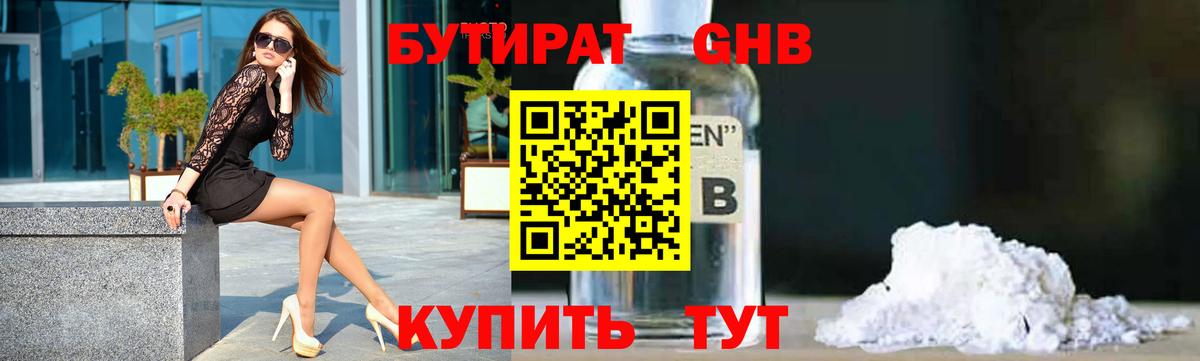 БУТИРАТ бутандиол Моздок