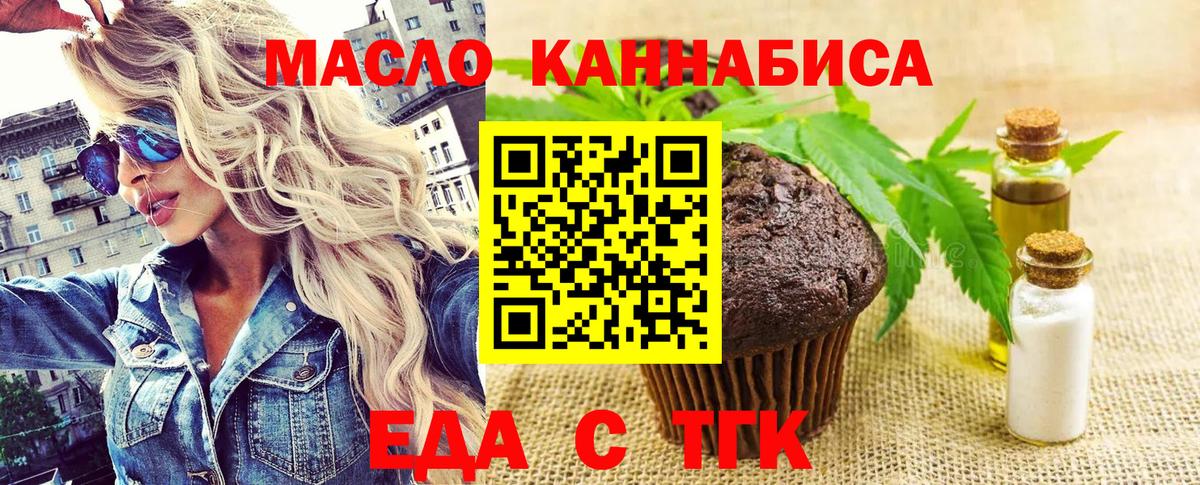 Моздок  Еда ТГК конопля  Вход с VPN 