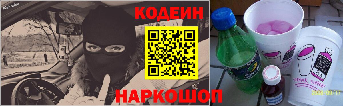 Моздок  Кодеиновый сироп Lean напиток Lean (лин)  Вход с VPN 