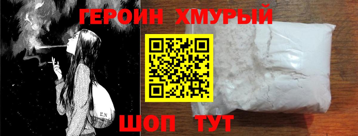ГЕРОИН  ГЕРОИН Heroin  Вход с VPN  Моздок 