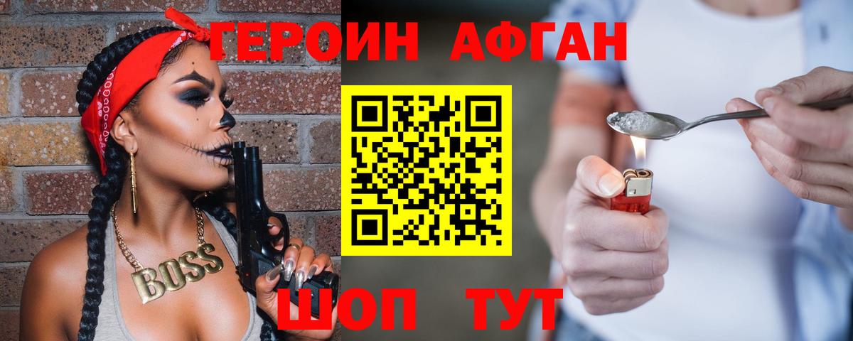 ГЕРОИН Heroin Моздок