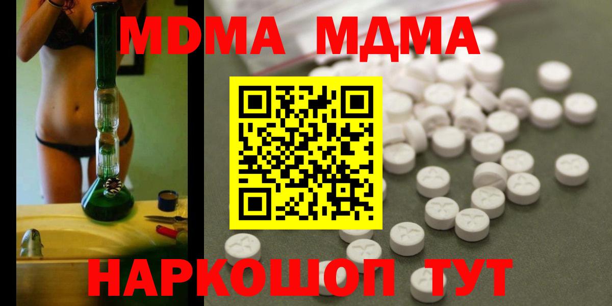 MDMA молли  Вход с VPN  МДМА кристаллы  Моздок 