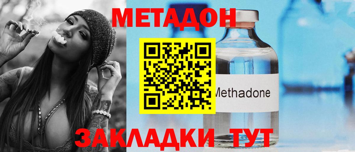 Метадон methadone Моздок